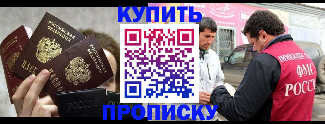 временная прописка в Инзе