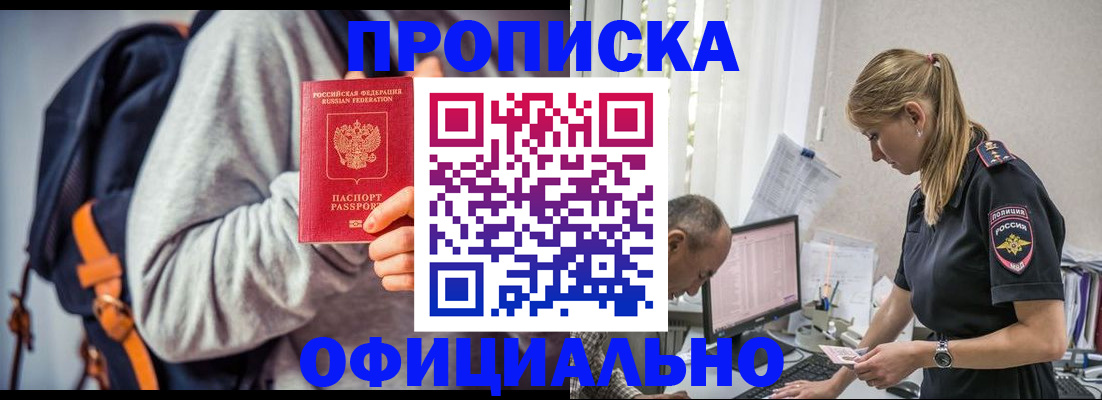 временная регистрация купить в Инзе