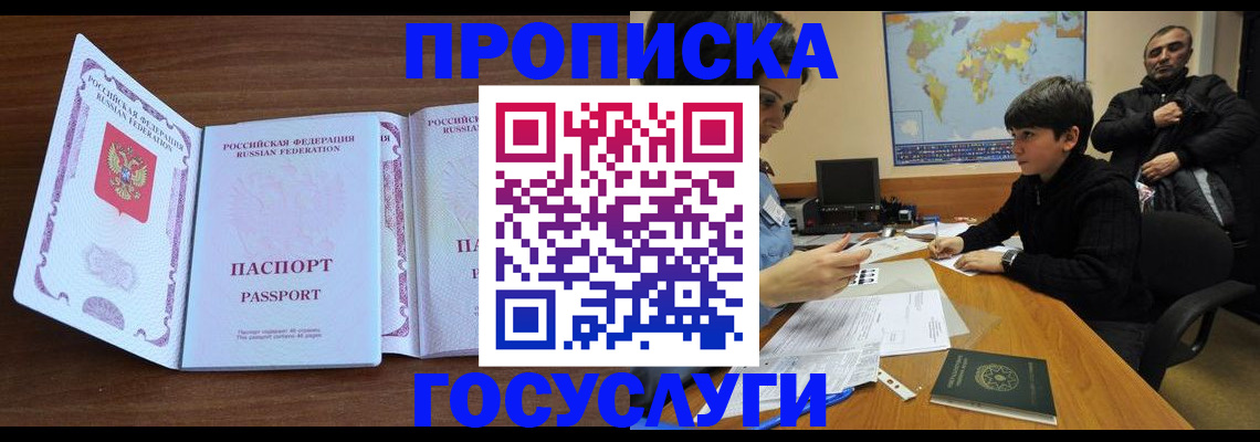 прописка в квартире в Инзе